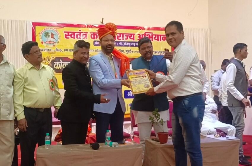  शकील गवाणकर,जमीर खलफे कोकणरत्न पुरस्काराने सन्मानित