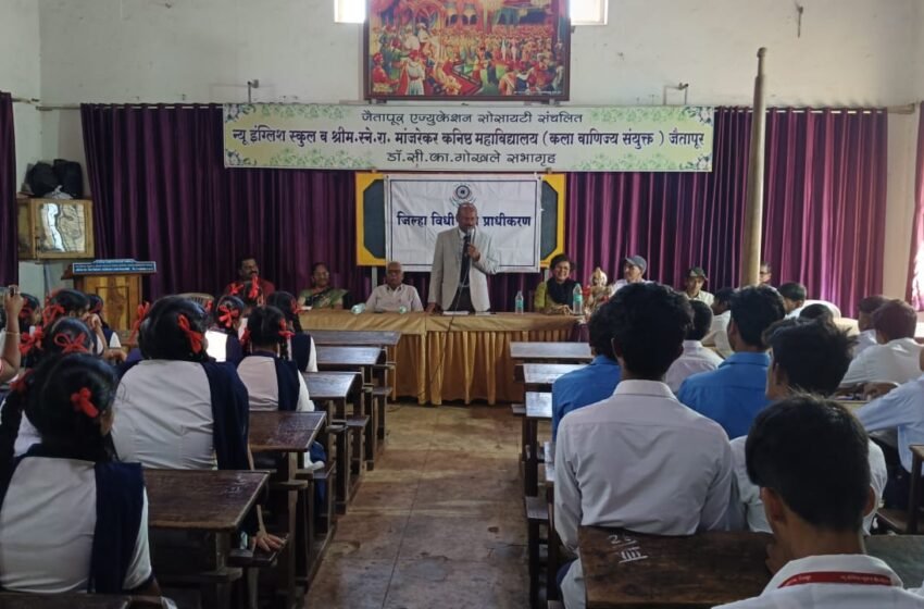  जैतापूर येथील न्यू इंग्लिश स्कूल येथे विधी साक्षरता कार्यक्रमाचे आयोजन