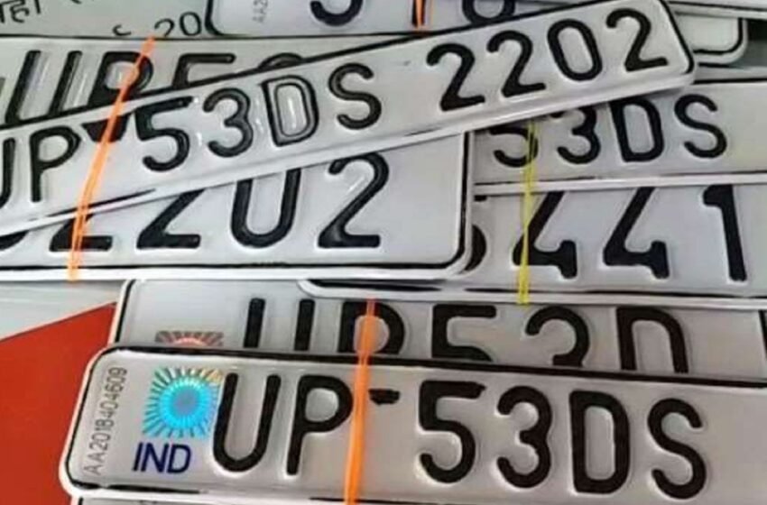  १.३७ लाख वाहनांना लागली हायसिक्युरिटी नंबरप्लेट