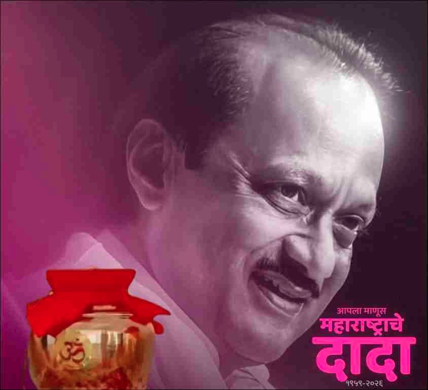 सावर्डे येथे उद्या अजितदादा पवार यांच्या अस्थिकलश दर्शन यात्रेचे आयोजन