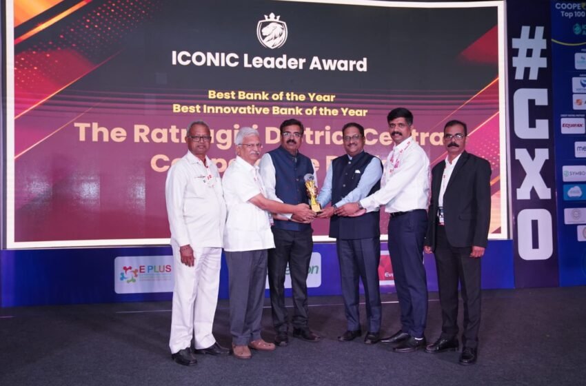  रत्नागिरी जिल्हा मध्यवर्ती सहकारी बँकेचा दुहेरी गौरव