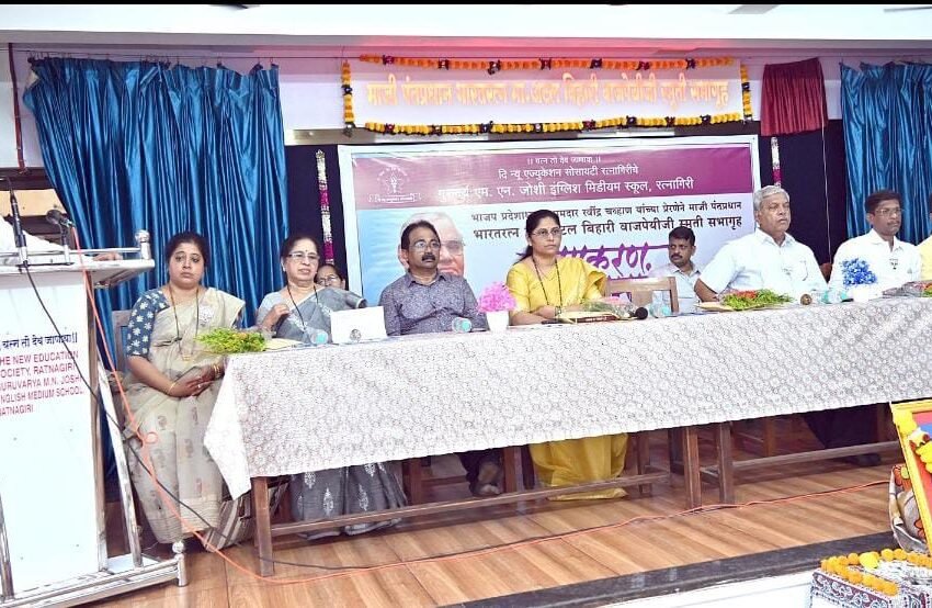  एम. एन. जोशी स्कूलमध्ये अटलबिहारी वाजपेयी स्मृती सभागृहाचे नामकरण.