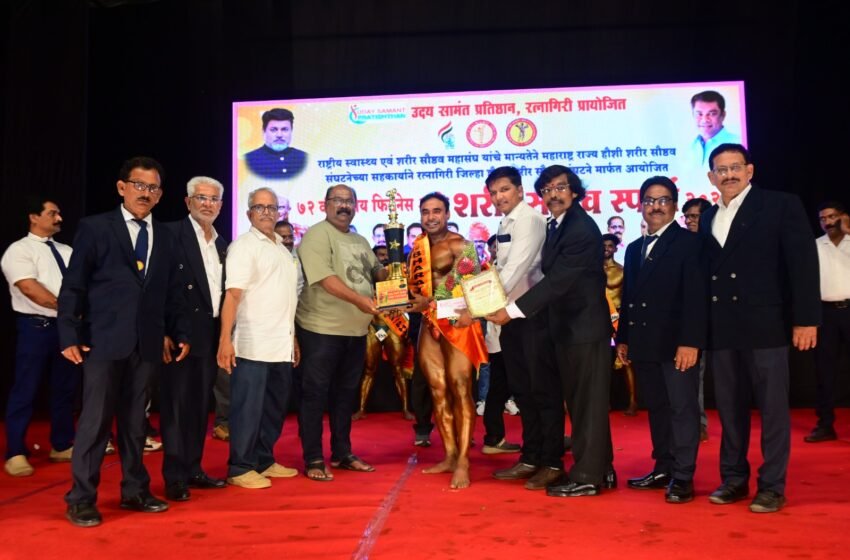  महाराष्ट्राचा आझाद जैनवाल ठरला 72 व्या राष्ट्रीय बॉडी बिल्डिंग स्पर्धेचा ‘ भारत श्री ‘