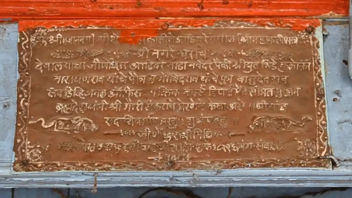 आडीवरे येथील नगरेश्वर मंदिरात १२५ वर्षांपूर्वीचा ताम्रपट उजेडात