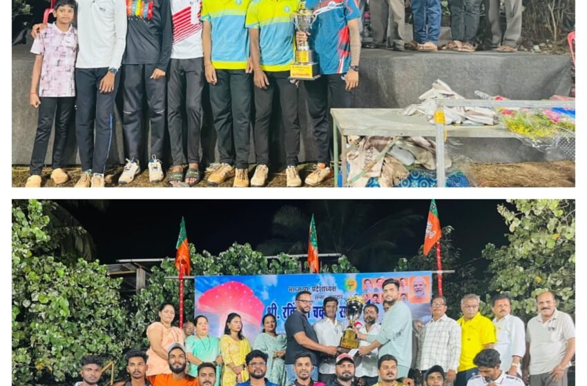  भाजपा प्रदेशाध्यक्ष सन्मा. आमदार श्री. रविंद्रजी चव्हाण पुरस्कृत मुरुगवाडा क्रिकेट मंडळ आयोजित नाईट अंडर आर्म लिग क्रिकेट स्पर्धा उत्साहात संपन्न.