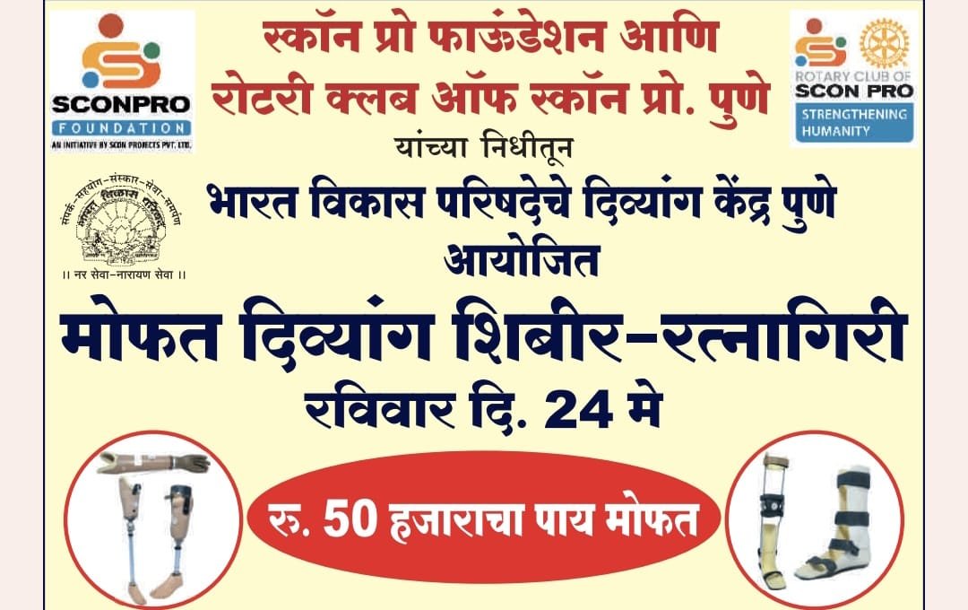 मोफत पाय मोजमाप शिबिरात रविवारी थेट सहभागाची संधी