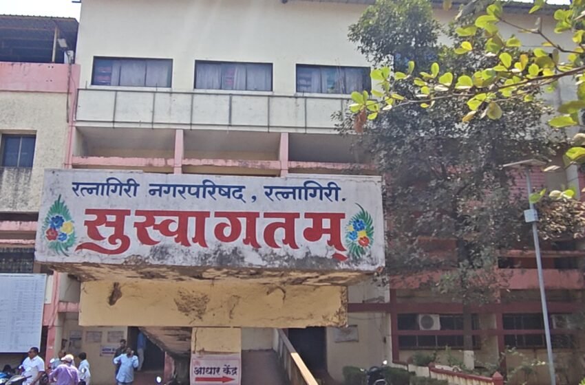  रत्नागिरी न. प. कडून १५ कोटींची देयके प्रलंबित