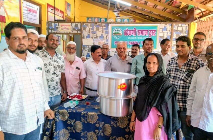  कोंकणी समाज ट्रस्टने जपली सामाजिक बांधिलकी