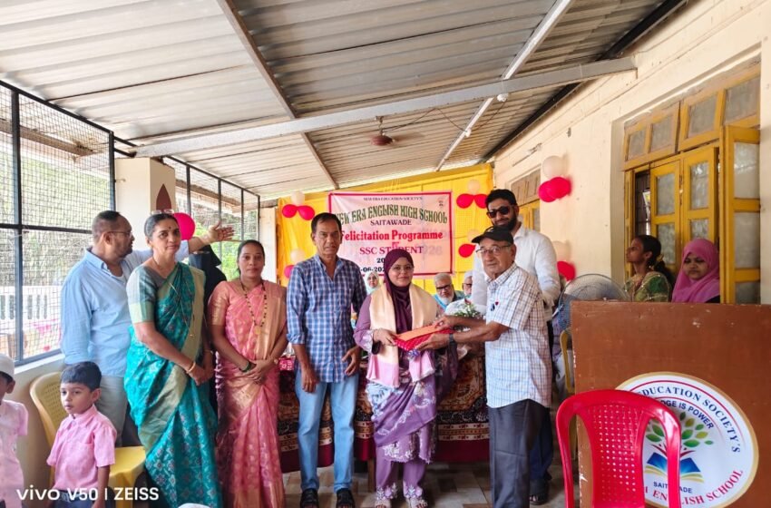  न्यू ईरा इंग्लिश स्कूल सैतवडे येथे दहावीच्या यशस्वी विद्यार्थ्यांचा जंगी गुणगौरव व सत्कार समारंभ संपन्न!