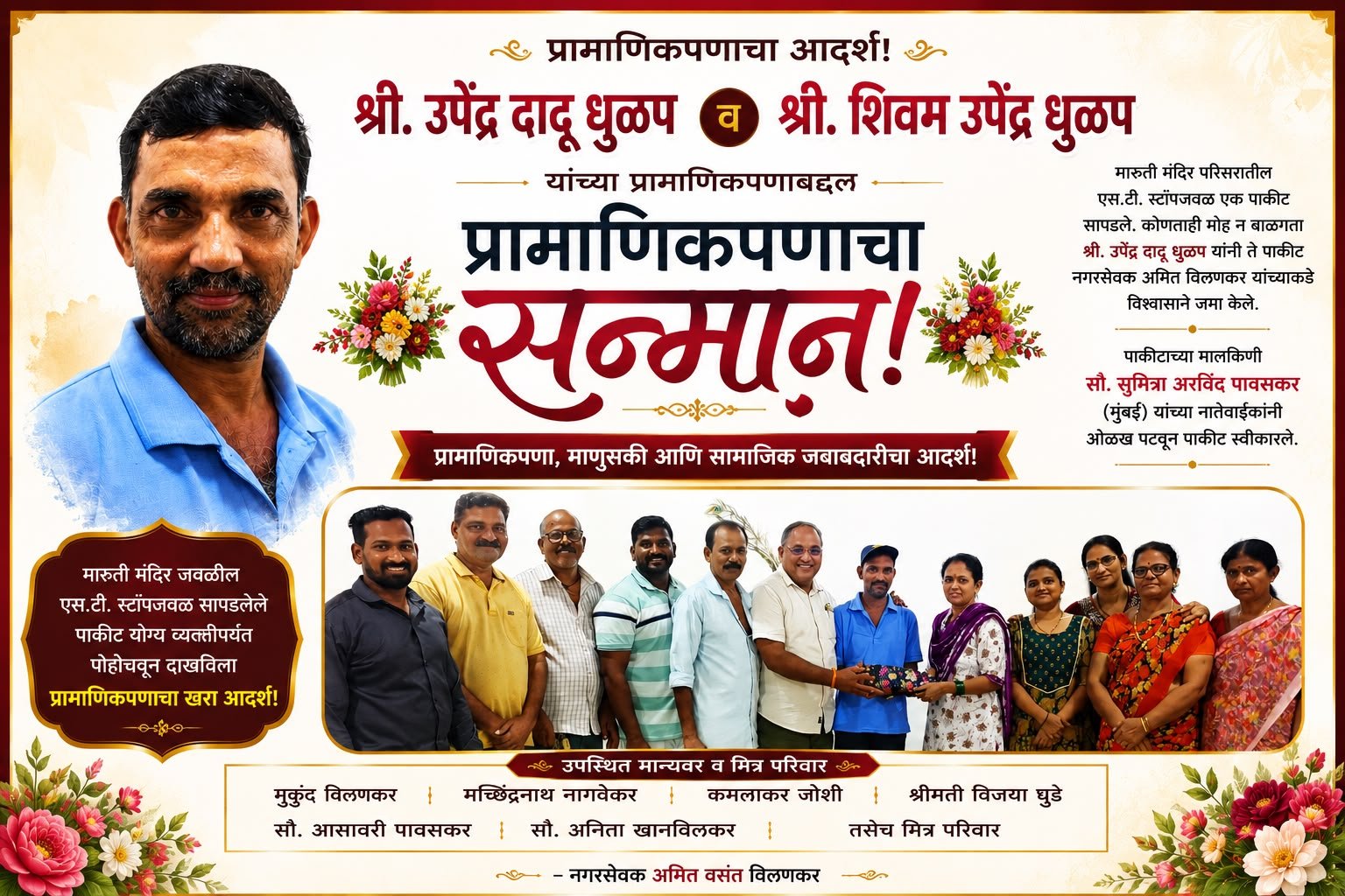 हरवलेले पाकीट प्रामाणिकपणे परत करत धुळप पिता-पुत्राने जिंकली मने