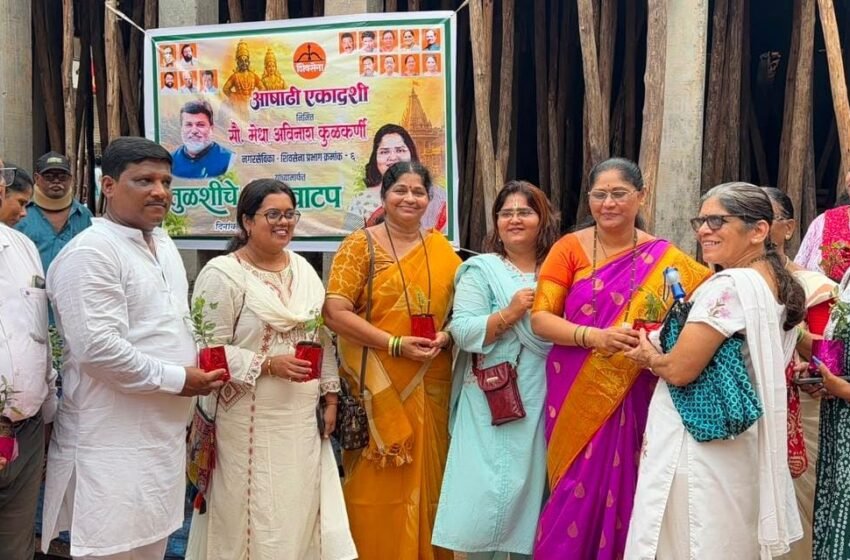  ‘एक घर – एक तुळस’ संकल्पातून आषाढी एकादशीला तुळशीच्या रोपांचे वाटप