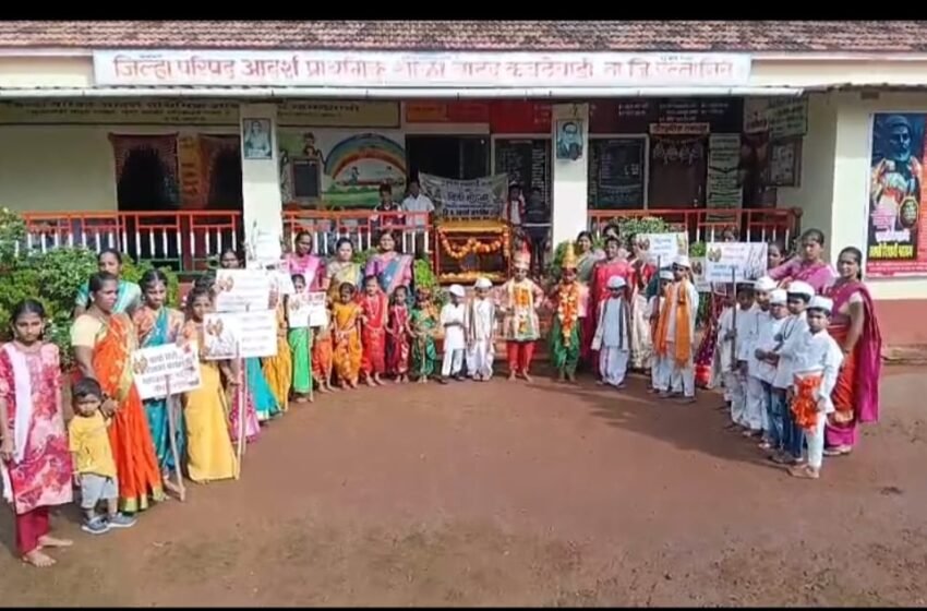  ‘जि. प. आदर्श प्राथमिक शाळा, वाटद कवठेवाडी’ येथे आषाढी दिंडी सोहळा