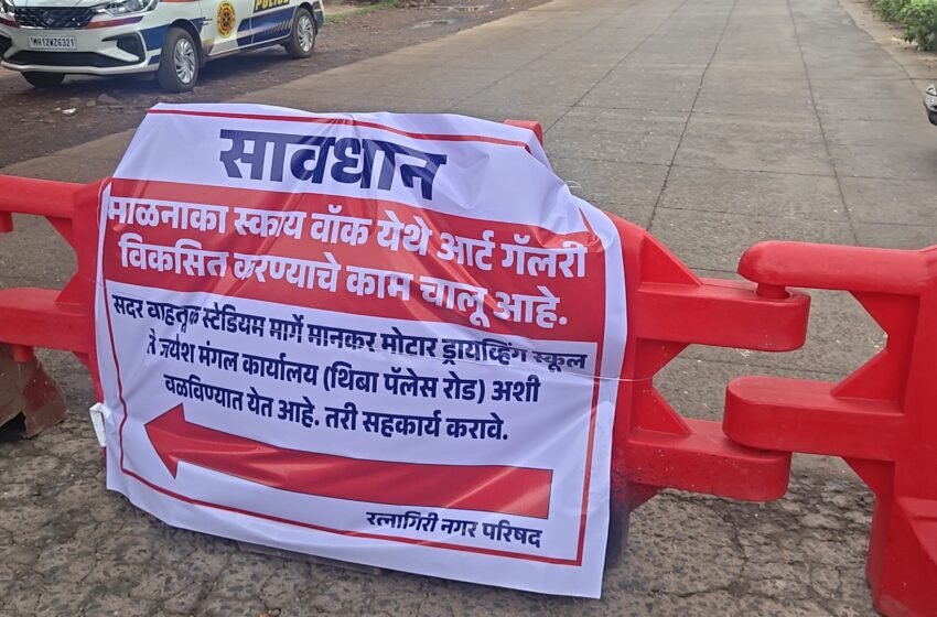  स्कायवॉकच्या कामासाठी मारुती मंदिर ते माळनाका येथील मुख्य रस्ता बंद