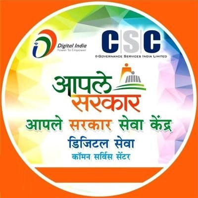 ‘आपले सरकार सेवा केंद्र’ च्या निवड प्रक्रियेत मोठे फेरबदल