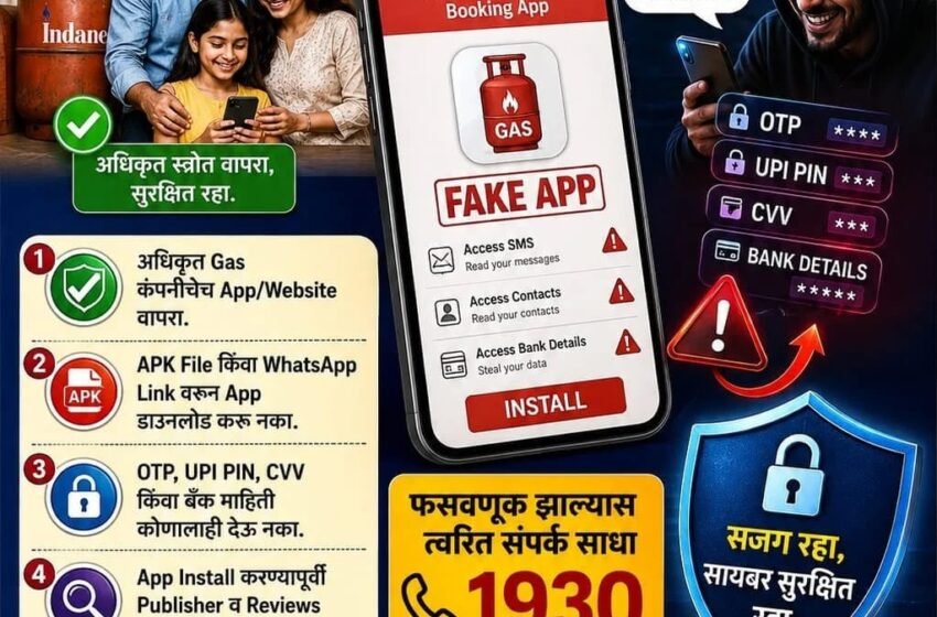  डिजिटल युगात ऑनलाइन आर्थिक फसवणुकीचे सावट