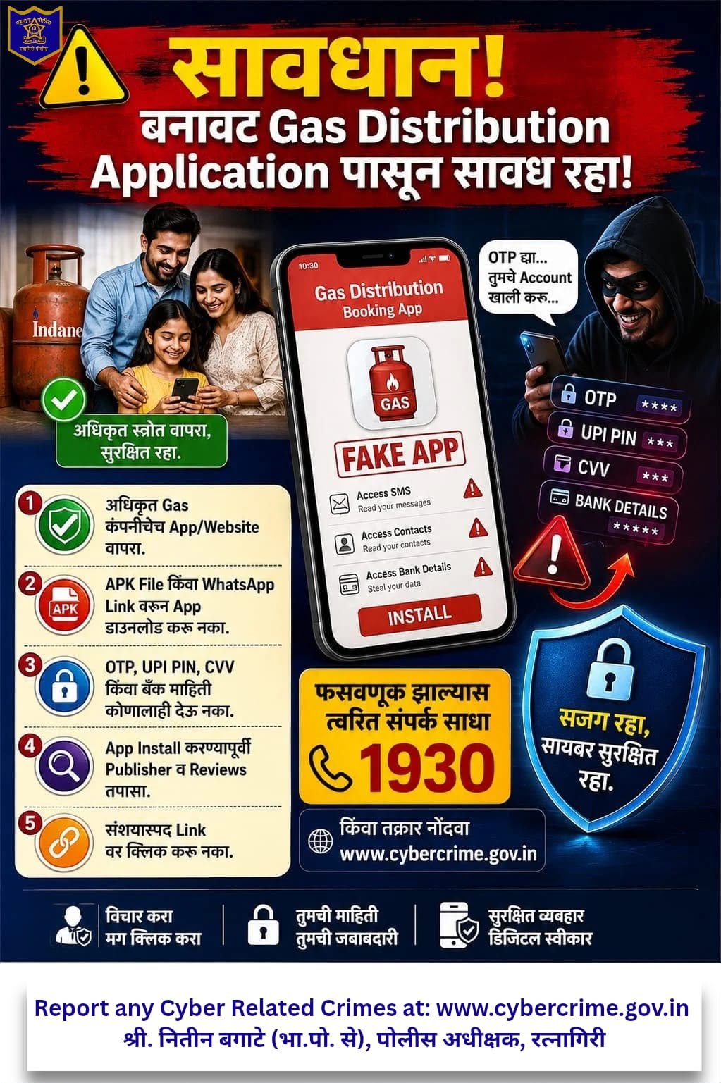 डिजिटल युगात ऑनलाइन आर्थिक फसवणुकीचे सावट
