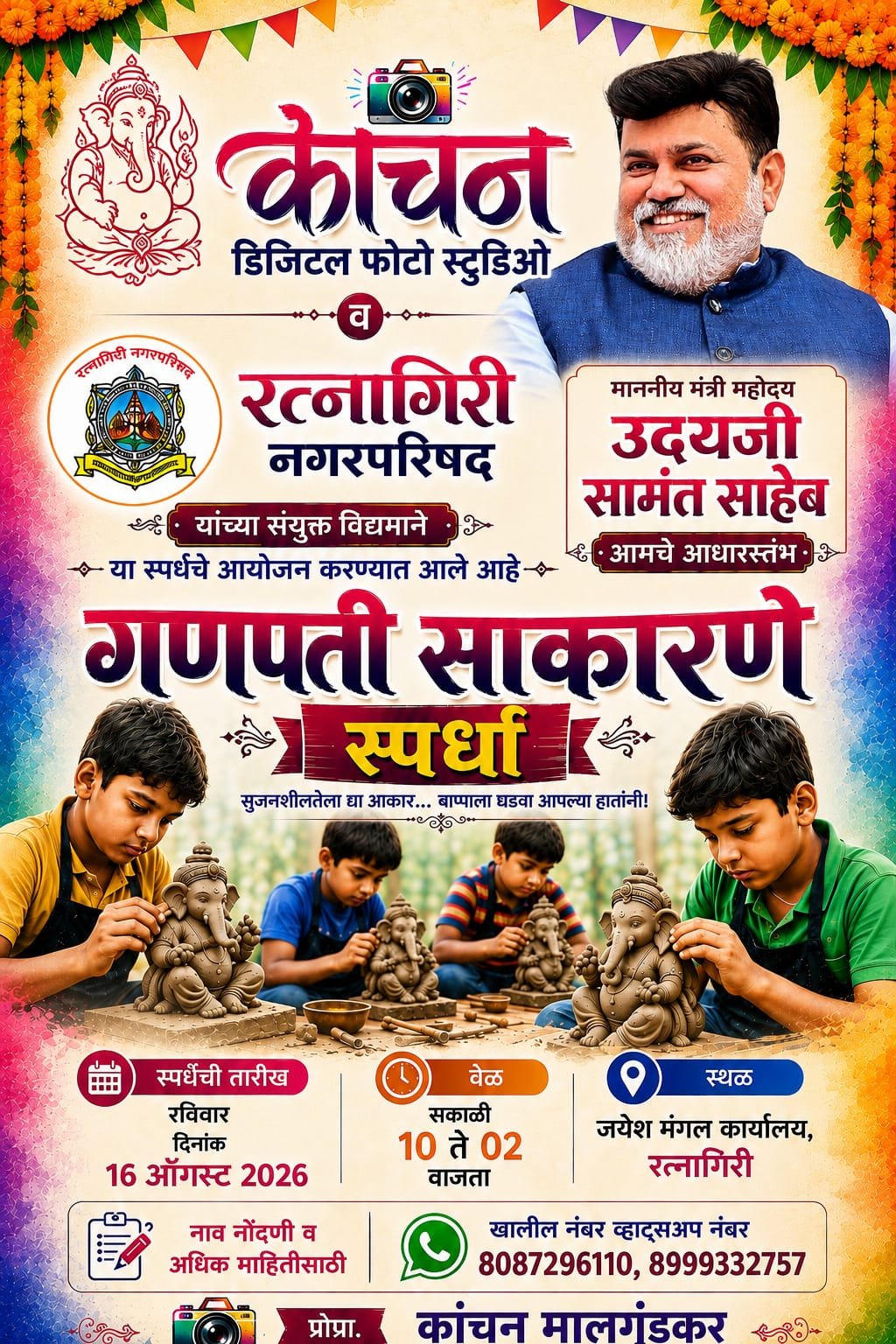 बालमूर्तिकारांतील गणेशमूर्ती साकारण्याची अनोखी स्पर्धा