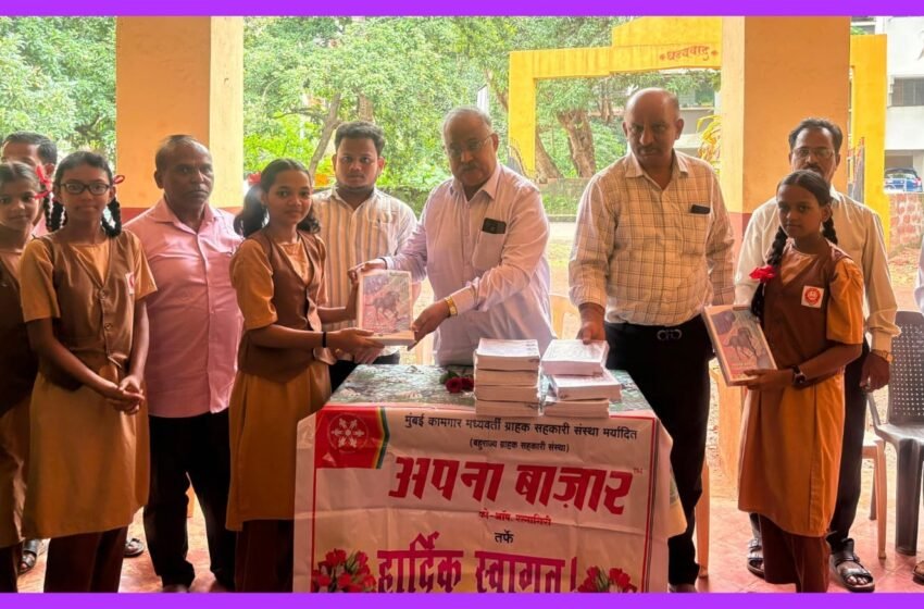  ‘अपना बाजार’ संस्थेतर्फे श्री छ. शिवाजी हायस्कूल येथे शैक्षणिक साहित्याचे वाटप