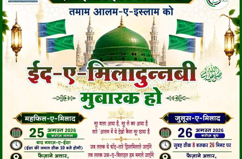  ईद ए मिलाद निमित्त रत्नागिरी शहरात भव्य जुलूस (रॅली) चे आयोजन