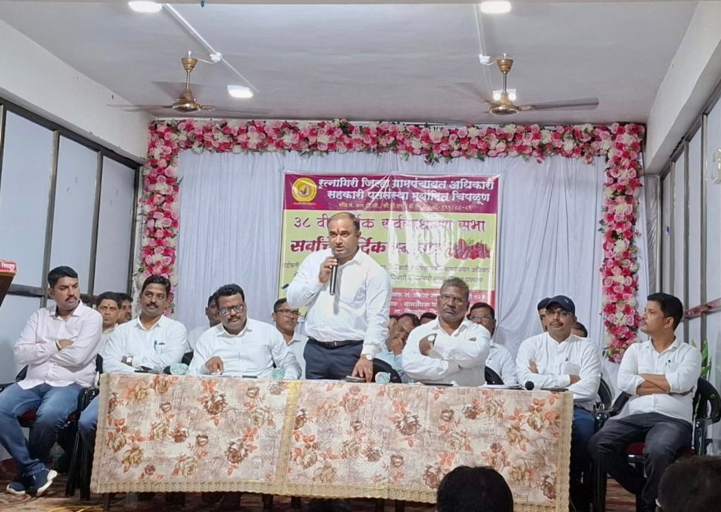 रत्नागिरी जिल्हा ग्रामपंचायत अधिकारी पतसंस्थेची वार्षिक सर्वसाधारण सभा संपन्न