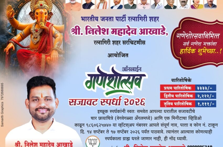  कोकणच्या गणेशोत्सवाला सजावटीची जोड