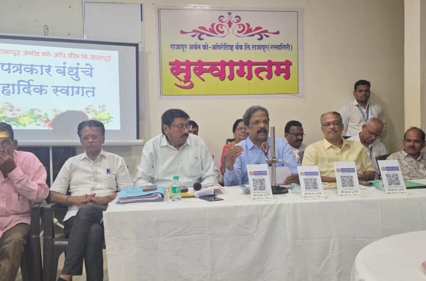  राजापूर अर्बन बँकेचे गतवैभव प्राप्त करण्याचे धोरण