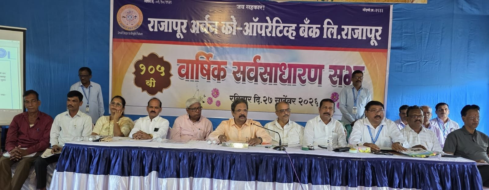 राजापूर अर्बन बँकेची १०५ वी वार्षिक सर्वसाधारण संपन्न; कडक कर्ज वसुलीवर भर