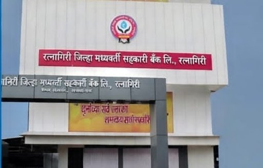 रत्नागिरी जिल्हा मध्यवर्ती बँकेच्या सर्व शाखा २८ ते ३० सप्टेंबर रोजी पूर्णवेळ सुरू राहणार