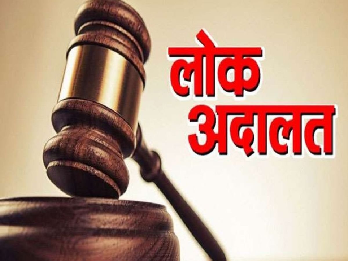 जिल्ह्यात १२ सप्टेंबरला राष्ट्रीय लोकअदालतीचे आयोजन