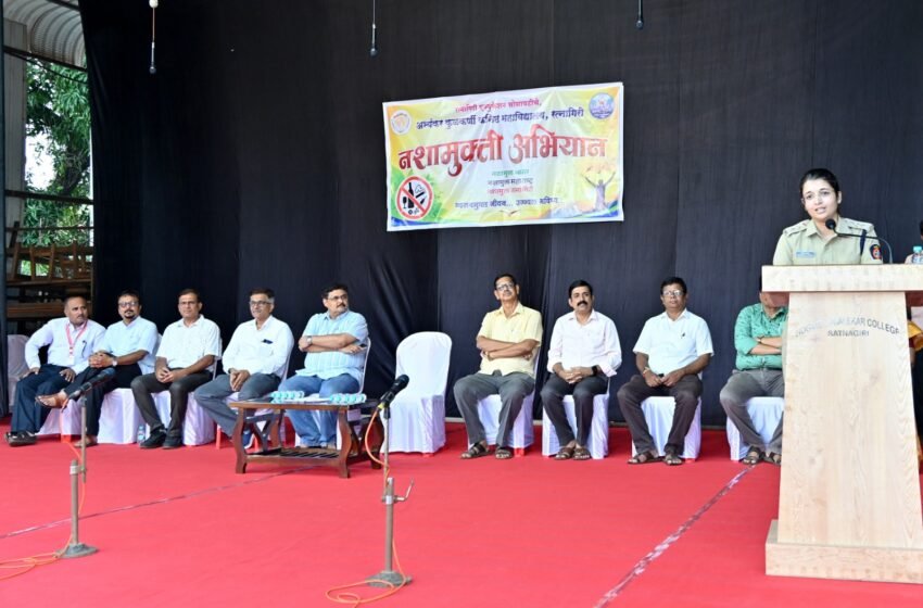  विद्यार्थी दशेतच योग्य निर्णय घ्या, नशेपासून दूर राहा- पोलिस उपअधीक्षक अरांक्षा यादव
