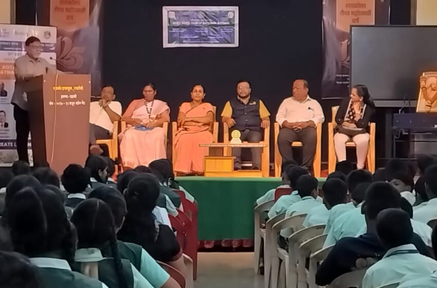  रत्नागिरीत विद्यार्थ्यांसाठी मानसिक स्वास्थ्य विषयावर विशेष व्याख्यान संपन्न