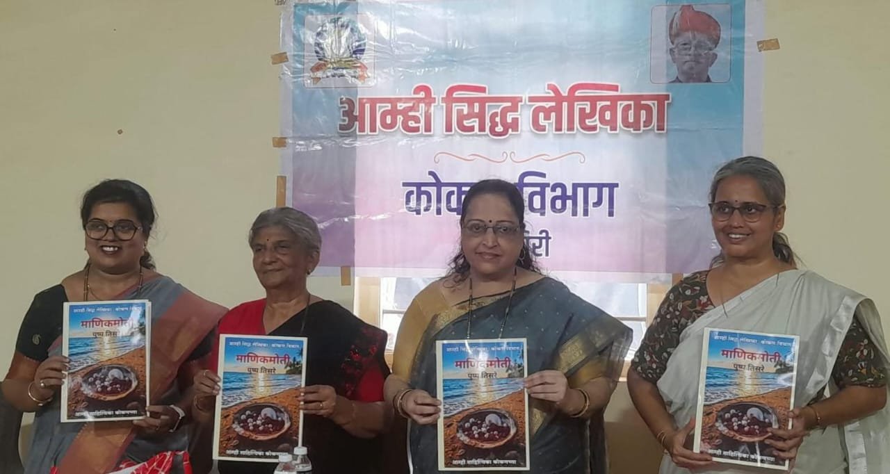 ‘माणिकमोती’ दिवाळी अंकाचा प्रकाशन सोहळा उत्साहात संपन्न
