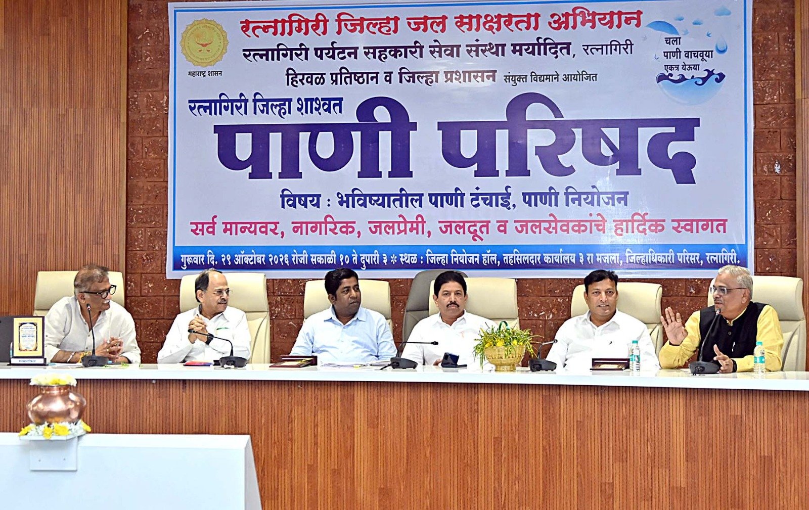 भविष्यातील पाणीटंचाईवर उपाययोजनांसाठी रत्नागिरीत “पाणी परिषद”